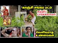 Download Lagu காஞ்சி சங்கர மடத்தில் என்னல்லாம் நடக்குது பாருங்க! Kanchi Shankara Mutt Visit