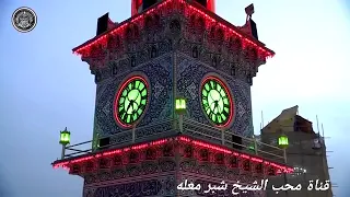 الشيخ شبر معله || القران الكريم بصوت فضيلة الشيخ شبر معله||
