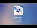 타요리(tayori) - 원더(ワンダー, Wonder) [가사/발음/번역/해석]