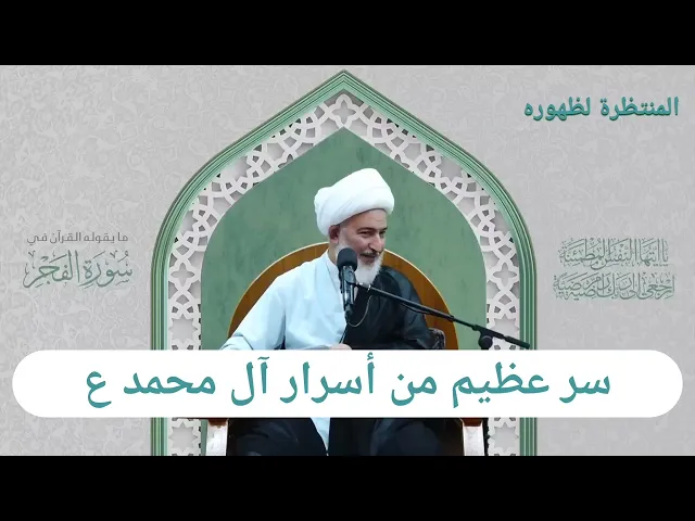 ⁣سر عظيم من أسرار آل محمد (صلوات الله عليهم) !!!