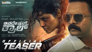 Operation Tral - Official Teaser Kannada | Jayasurya | Ritika Singh |  Ratheesh Vega | Joby George