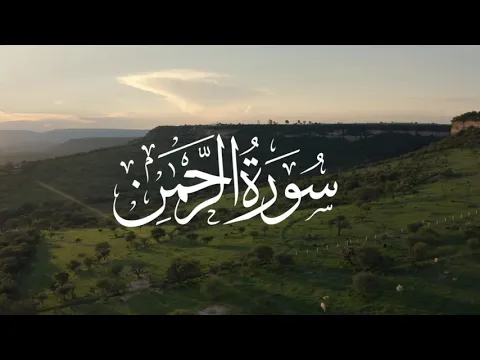 Download MP3 Surah Ar'Rahman (الرحمن)  Heart touching Recitations - Quran is Blessing