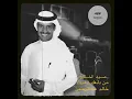 من دلعك خالد عبدالرحمن عود