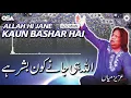 Lagu Allah Hi Jane Kaun Bashar Hai | Aziz Mian | complete official HD video | OSA Worldwide
