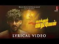 Lagu Kaakum Vadivel | Official Lyrical Video | Vaaheesan | Dharan Kumar | Kripakarjay J