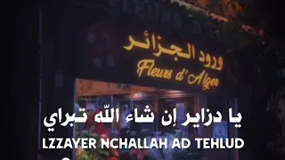 شريف خدام يا دزاير إن شاء الله تبراي 