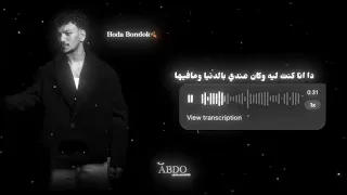 اغنية غبي ميكس حوده بندق وشيرين    دندنها