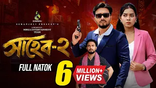 Shaheb 2 ( সাহেব ২ ) | Shagor Mirza | Riya Chowdhury | Drama Series | New Bangla Drama 2026