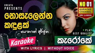 nosalenna kadulak trending sinhala karaoke songs yohan arjuna love song lyrics
