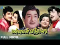 Download Lagu Manavan Vanthanadi (1975)| மன்னவன் வந்தானடி | Full Movie | Sivaji Ganesan | Manjula |Pyramid Talkies
