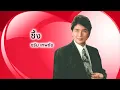 ซึ้ง - ชรัม เทพชัย (Official Audio)