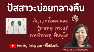 พฤติกรรมใดที่ทำให้ไตอ่อนแอได้ตามความเชื่อทางการแพทย์แผนจีน