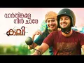 Download Lagu Vaarthinkale | Kali Film Video Song HD | Dulquer Salmaan | Sai Pallavi