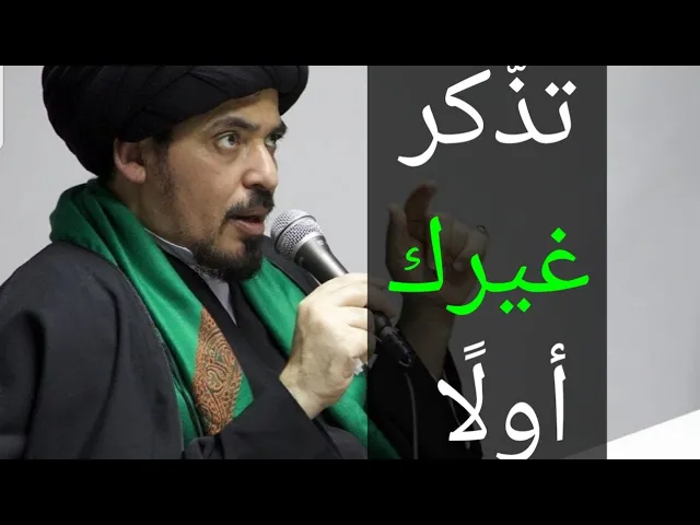 الأنانية في طلب الدعاء - السيد منير الخباز