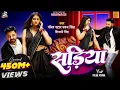 #Video| Power Star #Pawan Singh |सड़िया |Sadiya |#Shivani Singh |Bhojpuri Hit Song....