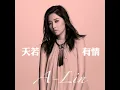 Tian Ruo You Qing (Theme song of TV Drama "Princess Weiyoung")