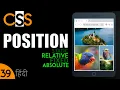 CSS Position Property Static Relative Fixed Absolute CSS 39