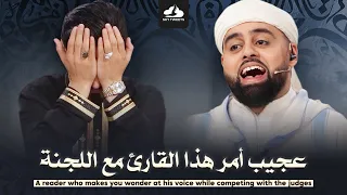 عجيب أمرك أيها البريطاني أبكي جميع الحاضرين من لجنة التحكيم مع تلاوة فاقت الوصف من محمد ايوب عاصف 