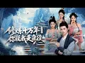 Download Lagu Raja sakti pura-pura lemah! Saat iblis menyerang, ia bangkit, hancurkan segalanya!