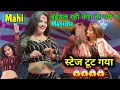 Download Lagu #Mahi_Manisha बईठल रही केरा के थम प Live Stage Show 2024 #viralvideo #mahi_manisha #viralvideo #1m