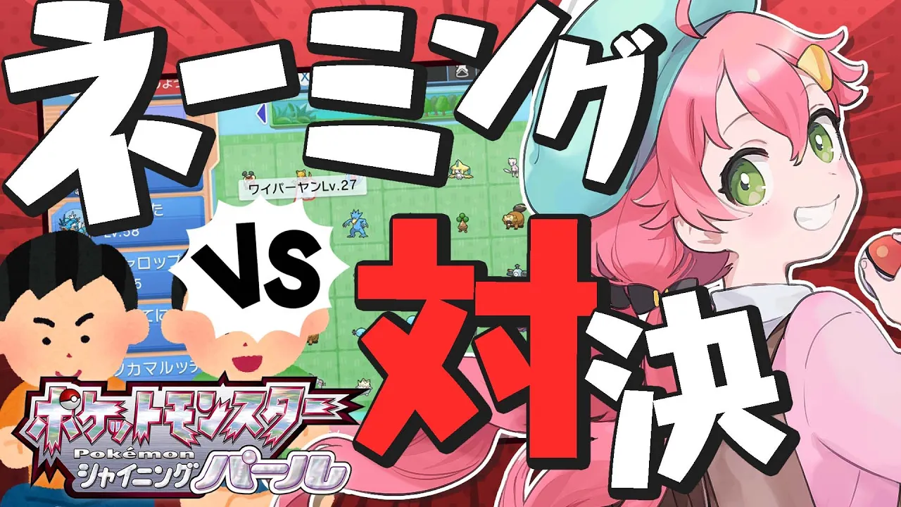 【ポケモンBDSP 】リスナー参加型ネーミング対決交換会‼開催だにぇぇぇぇぇ!!!!【ホロライブ/さくらみこ】