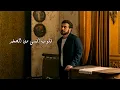 ماجد المهندس - وش غير قلوب البشر  يا ناظري ادمع #ملاحظه_جميع_الحقوق_محفوظه_لقنواتها_الاصليه