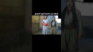 اخطاء باب الحارة الجزء السابع 