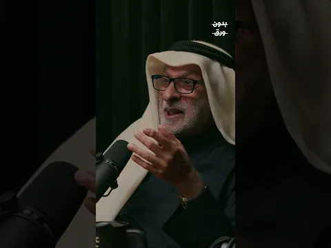 كيف تنظر إيران إلى العرب؟ | د. عبدالله النفيسي #النفيسي #إيران