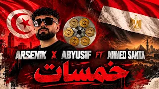 خمسات دندنها