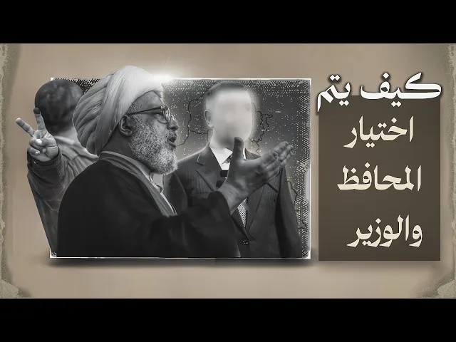 ⁣المناصب ليست جوائز: المرجعية العليا ترفض عقلية تبادل المصالح في اختيار المحافظ | ١٤ - ٦ - ٢٠١٣