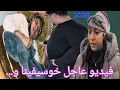 Lagu خبر عااااجل 🚨 نايضة خوسيفينا البهجة...