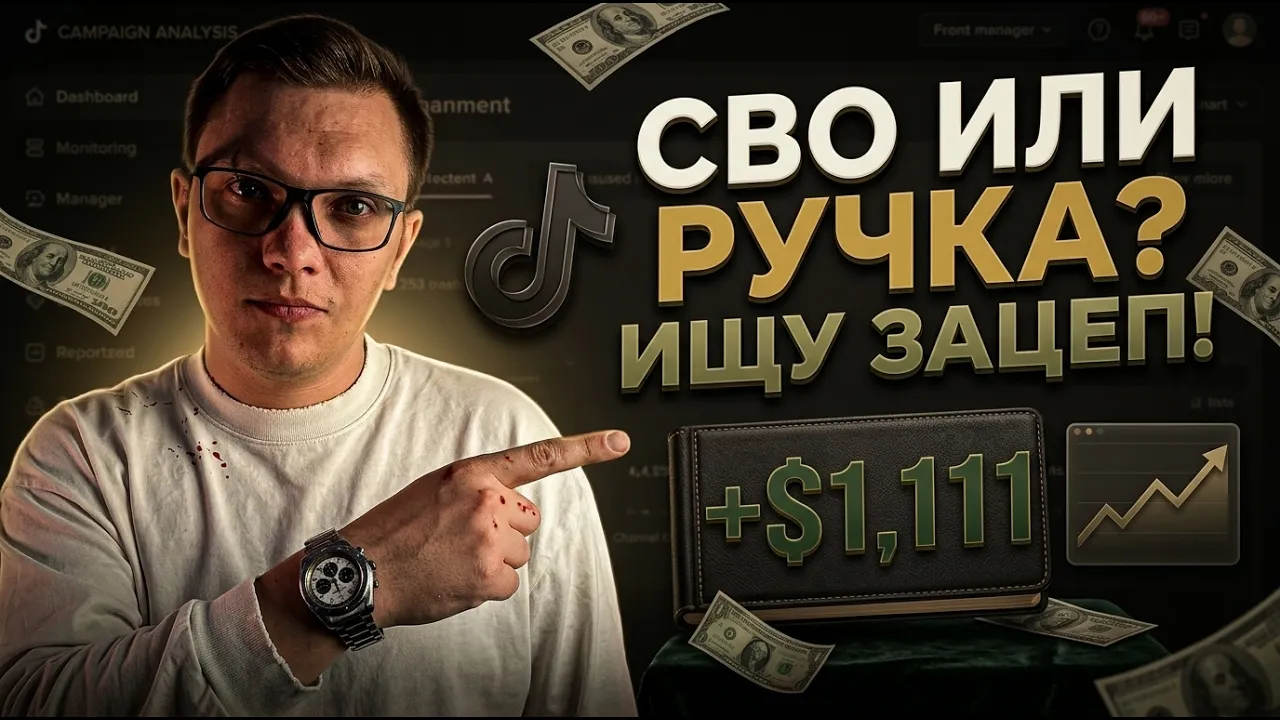 Арбитраж трафика TikTok Ads 2026: Стратегия CBO, Смарт-кампании и Ручная Ставка (Target Bid)