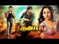 Download Lagu Ramcharan Action Movie | Ragalai Tamil Dubbed South Indian Movie | Ramcharan, Tamannaah, Ajmal Ameer