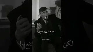 لا يوجد رجل لا يحب النساء توماس شيلبي Thomas Shelby 