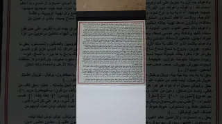 عزيمة جلب بالارواح العلوية والارضية وتسمى العزيمة الجامعة 