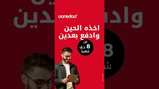 الدفع الآجل من   د ك  دندنها