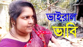 viral vabi bangla new vlog video 2022 video channel