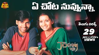  yechotanuvvunna full song with telugu lyrics johnny movie maa paata mee nota pawan kalyan