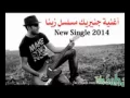 Issam Kamal   Zina  Official Clip   أغنية جنيريك مسلسل زينا