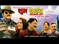 Download Lagu Shubha Sait | शुभ साईत | Jhyaure Geet | Prem Raja Mahat \u0026 Shila Ale | Priyanka Karki | 2025