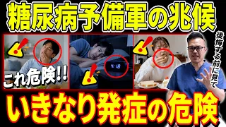 これに当てはまる人は“ある日突然糖尿病”！糖尿病になる兆候と予防方法について徹底解説！