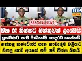 Download Lagu මහ රෑ තිස්සට ඔත්තුවක් ලැබෙයි - ඉක්මණට හැම මාධ්‍යක්ම ගෙදරට ගෙන්නයි