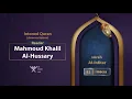 Download Lagu surah Al-Infitar { slow recitation} {{82}} Reader Mahmoud Khalil Al-Hussary