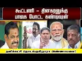 Download Lagu பாஜக கட்சியின் தற்போதைய நிலை @YETTIVA-Mr.8 