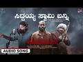 Siddayya Swamy Banni Audio Song | Rakkasapuradol | Prem 's, AJ | Raj B Shetty | Ravi Saranga