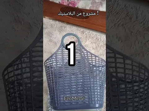 مشروع من سلة بلاستيك ناجح على مدار السنة #handbags