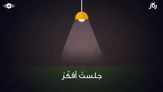   قبل منامى مر فى بالي وحى سؤال     بدون موسيقى  دندنها