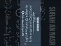 Download Lagu SURAH NASR (Sheikh Mishary Rashid Al Alafasy) Surah 110