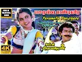Download Lagu Pasamulla Pandiyare 4K HD Video Song | Captain Prabhakaran Movie Songs | Vijayakanth | Ilaiyaraaja