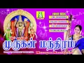 Download Lagu MURUGAN MANTHRAM  JUKEBOX